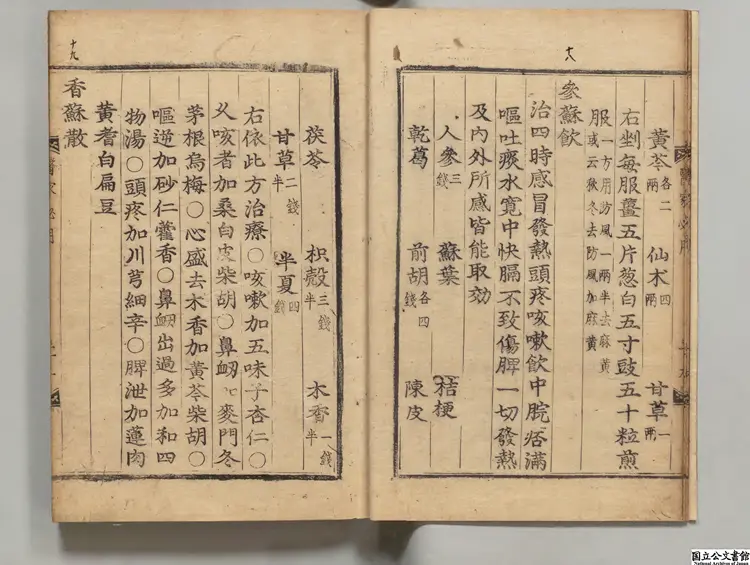 新刊医家必用 著者孫応奎（明）朝鮮刊本