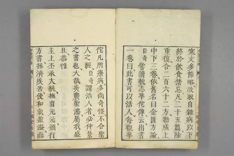 古籍金匮要略.卷上中下.张仲景著述.王叔和整理.1806刊