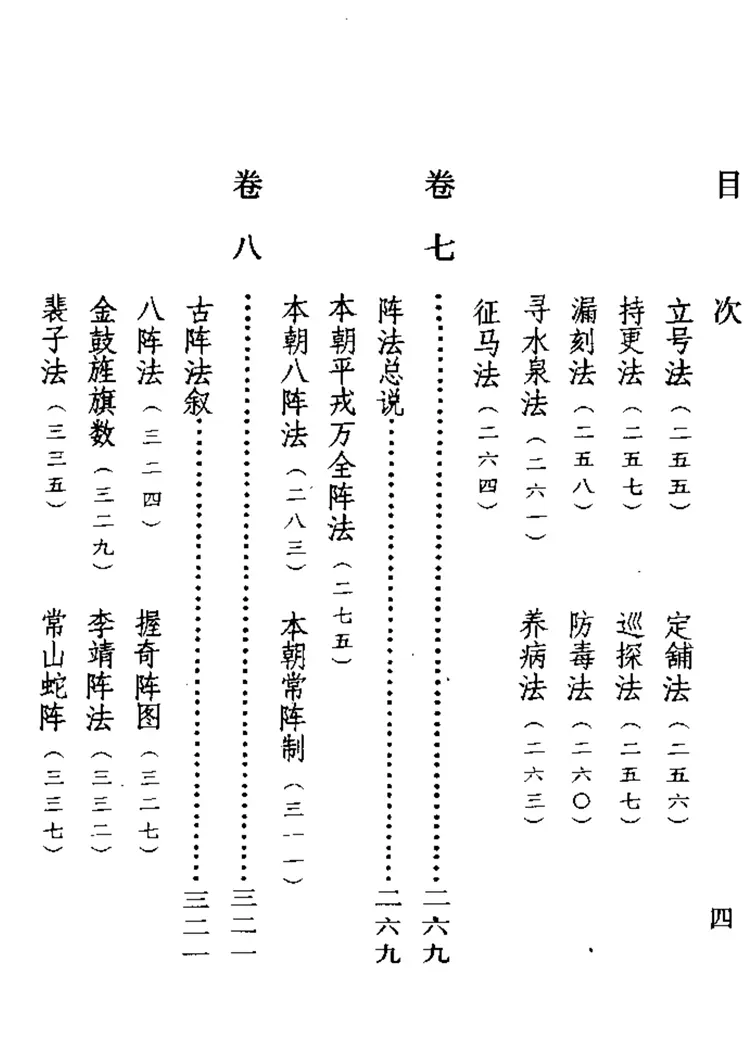 武经总要 武经总要