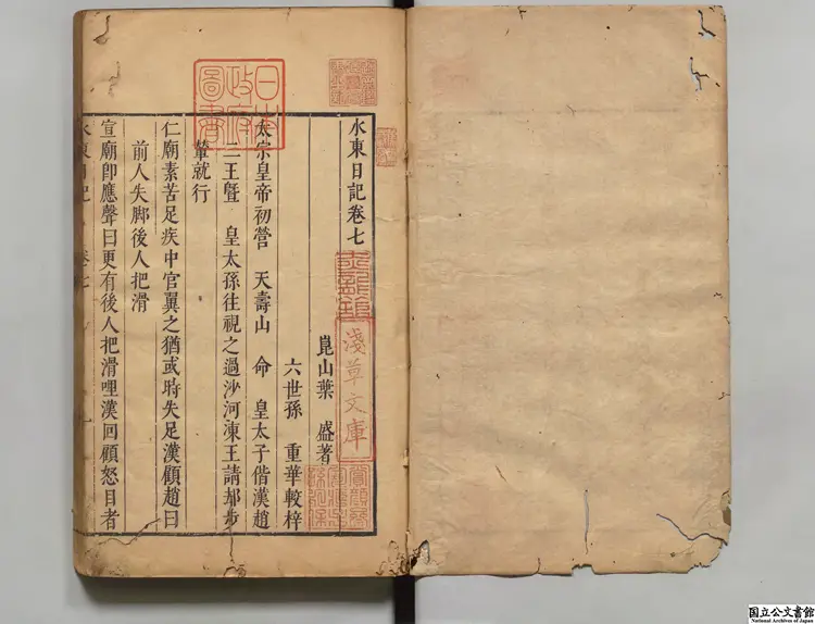 水東日記 著者葉盛(明)清康煕19年刊本 水東日記 著者葉盛(明)清康煕19年刊本