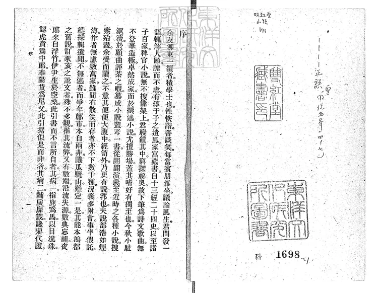 956 小說叢考二卷 民國五年上海商務印書館排印本民國十三年再版本 956 小說叢考二卷 民國五年上海商務印書館排印本民國十三年再版本