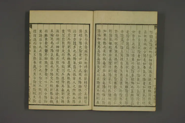 伤寒论译解卷九 伤寒论译解卷九