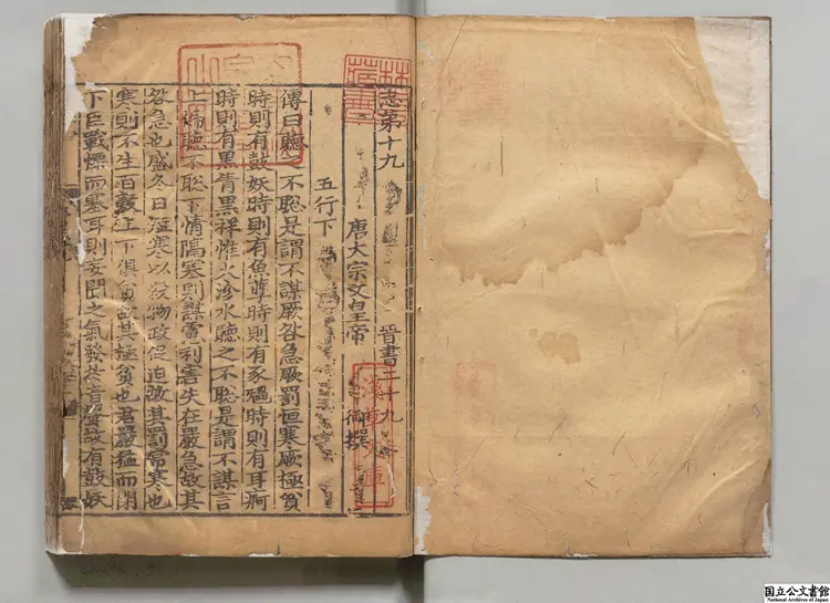 晋書丁 選者房喬(唐)/何超音義 元刊本 晋書丁 選者房喬(唐)/何超音義 元刊本