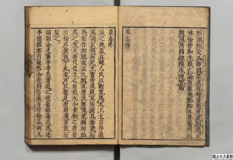 泉志 選者洪遵（宋）／校訂者胡震亨（明）元禄10年刊本