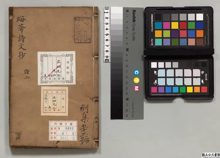 晦庵先生五言詩抄 選者朱熹(宋)/編者呉訥(明) 朝鮮刊本0085 晦庵先生五言詩抄 選者朱熹(宋)/編者呉訥(明) 朝鮮刊本0085