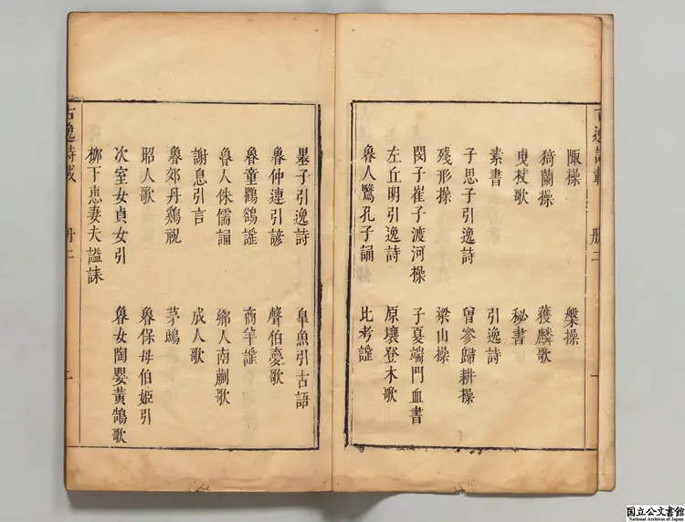 古逸詩載 編者麻三衡(明)明刊本0017 古逸詩載 編者麻三衡(明)明刊本0017