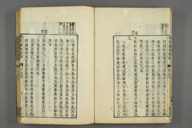 伤寒后条辨直解卷七