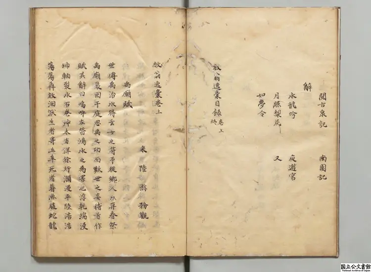 放翁逸槁 選者陸游(宋)/補訂者毛晋(明)江戸写本 放翁逸槁 選者陸游(宋)/補訂者毛晋(明)江戸写本