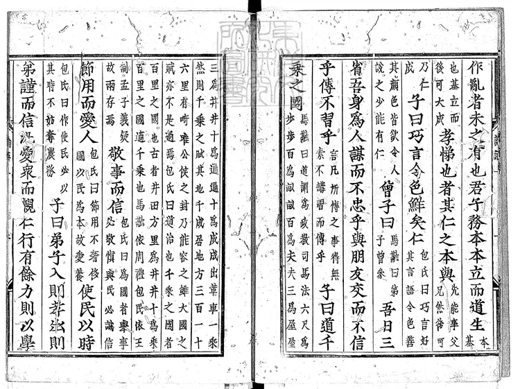 53 論語十卷　慶長中古活字印本