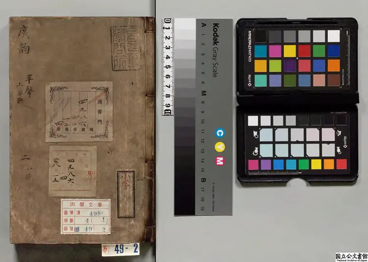 大宋重修広韻 選者陳彭年(宋)元刊本 大宋重修広韻 選者陳彭年(宋)元刊本