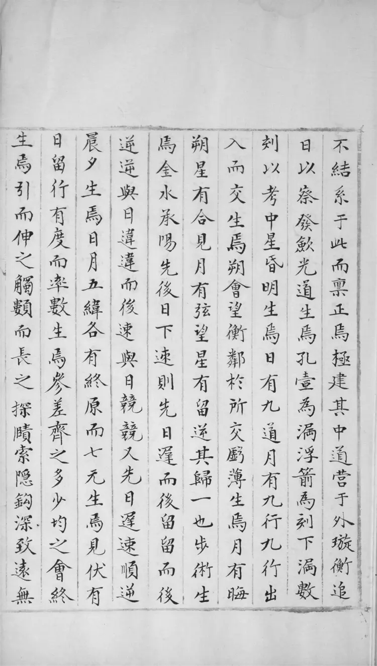 神道大編曆宗通議.十八卷