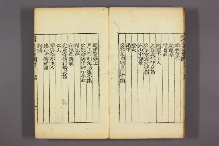 河西先生全集 卷首,卷之1-12,附录  金麟厚撰