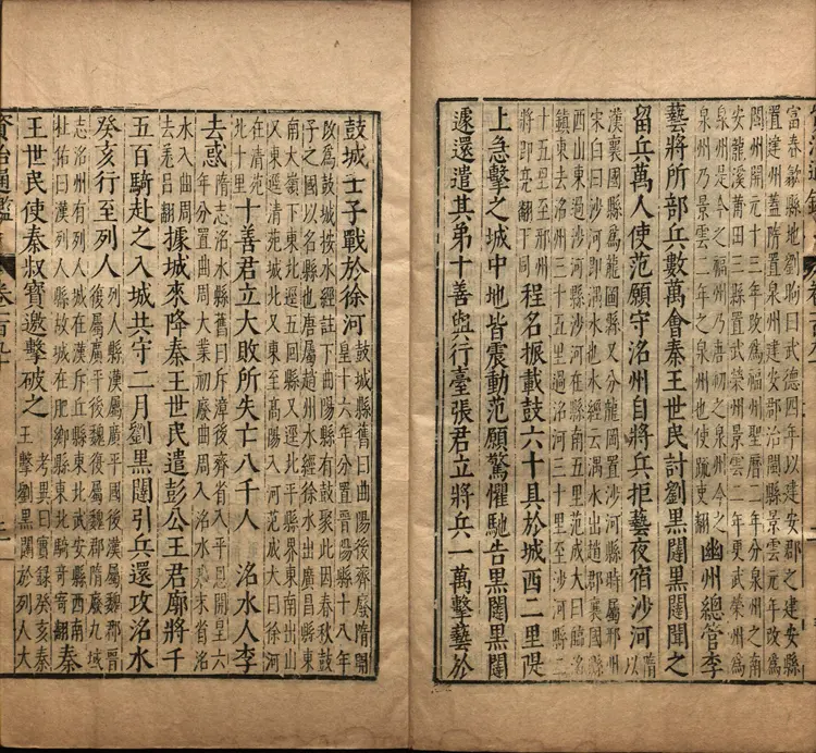 《资治通鉴》卷190至202宋司马光撰元胡三省注万历张一桂吴勉学校正刊本 《资治通鉴》卷190至202宋司马光撰元胡三省注万历张一桂吴勉学校正刊本