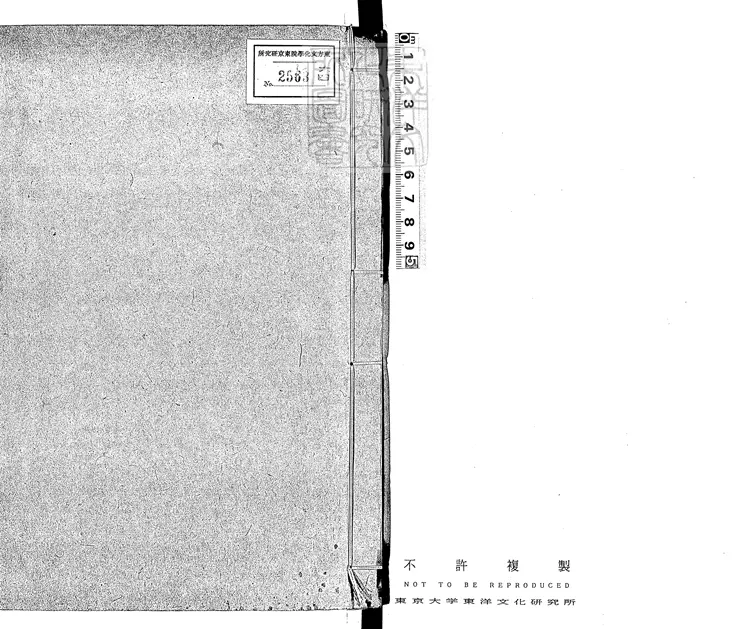 58 儀禮經傳通解二十三卷集傳集註十四卷 嘉定中刊元明閒遞修刊本 58 儀禮經傳通解二十三卷集傳集註十四卷 嘉定中刊元明閒遞修刊本