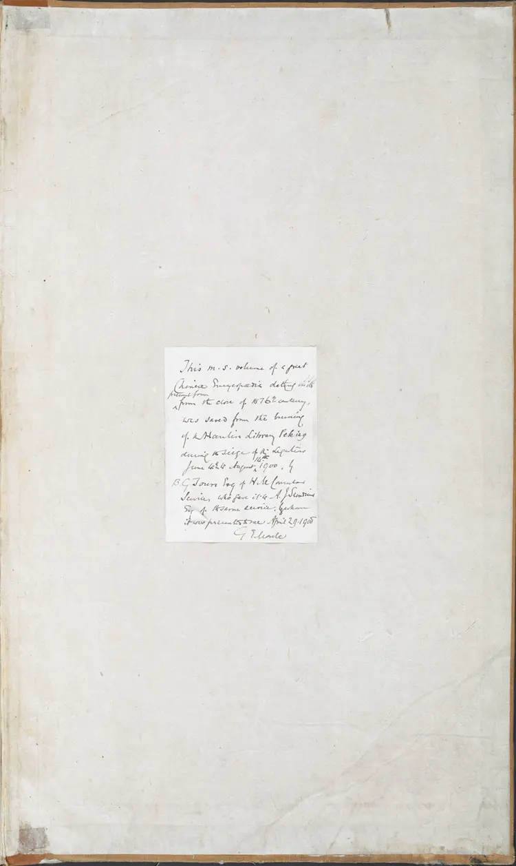 《永乐大典》卷13498-13499制字明嘉靖隆庆间内府重写本