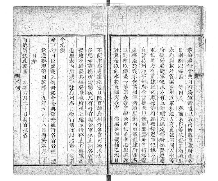 180 刑名條例不分卷　乾隆中刊本