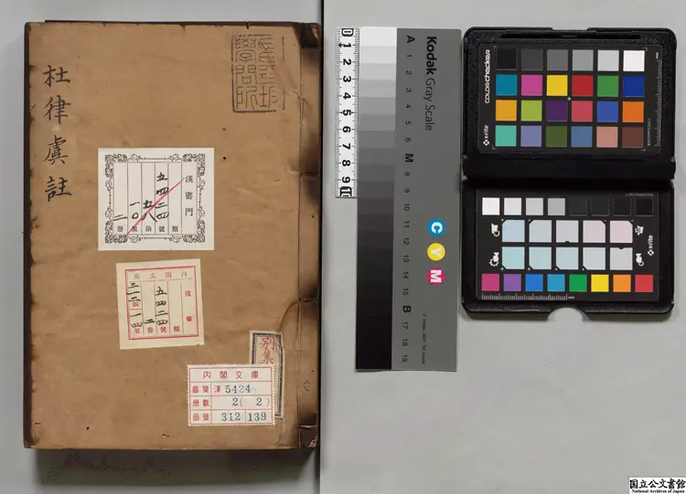 翰林攷正杜律五言趙註句解 選者趙汸（元）／校訂者蘇濬（明）／著者虞集（元）明万暦30年鄭氏宗文堂刊本0207