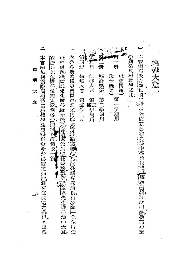 高中公民第一冊