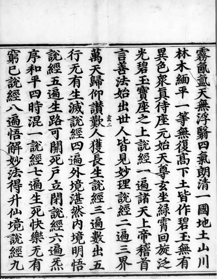 《正统道藏》洞真部本文类明正统十年内府刊本PDF电子书下载