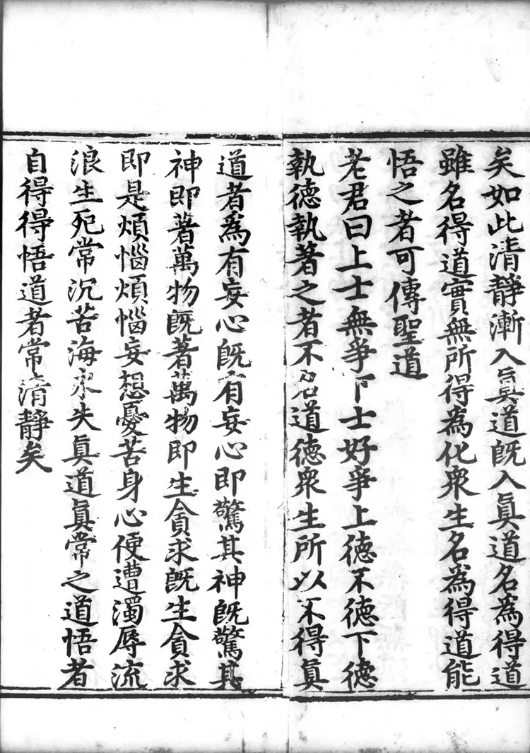 正统道藏.15.洞神部本文类.明正统十年内府刊本.灰度胶片