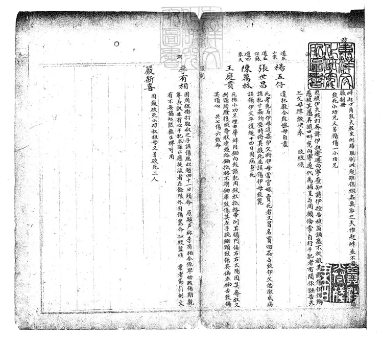 226 秋審實緩比較彙案不分卷　鈔本