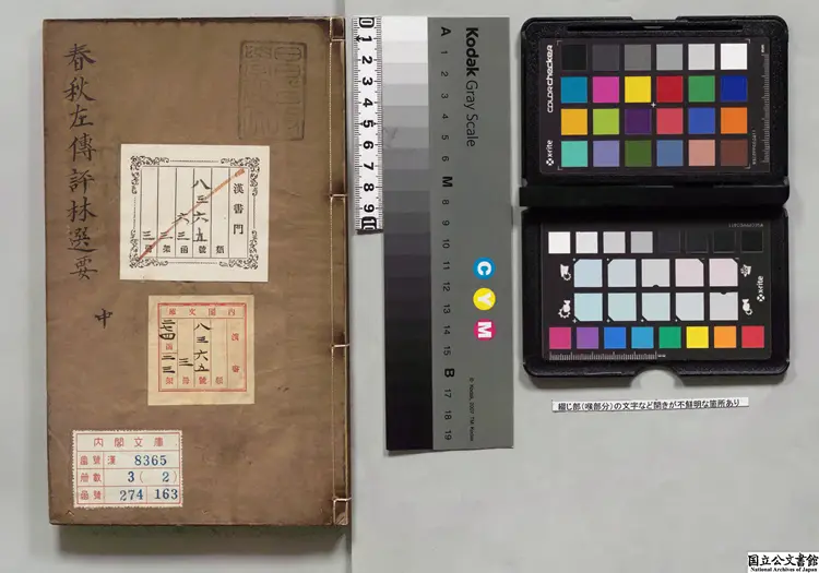 新鍥翰林李九我先生春秋左伝評林選要2