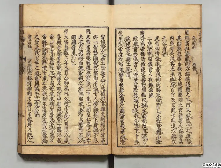 五倫書乙 著者宣宗（明） 寛文08年刊本