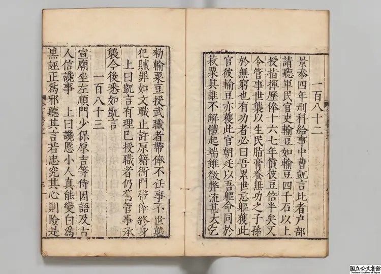 今言  著者鄭暁（明）明嘉靖45年刊本