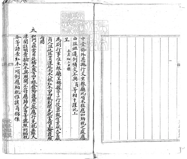 395 太和門修理文書　光緒中鈔本