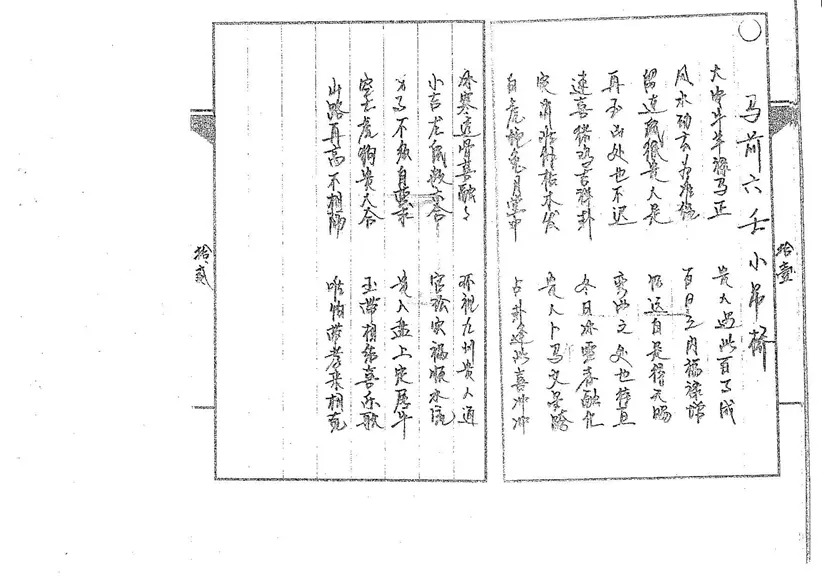 道传小六壬-卜法卷 道传小六壬-卜法卷