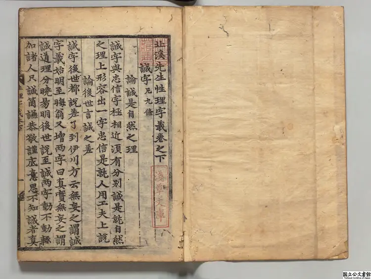 北渓先生性理字義 選者陳淳（宋）／校訂者丁応斗（朝鮮）朝鮮嘉靖32年晋州刊本