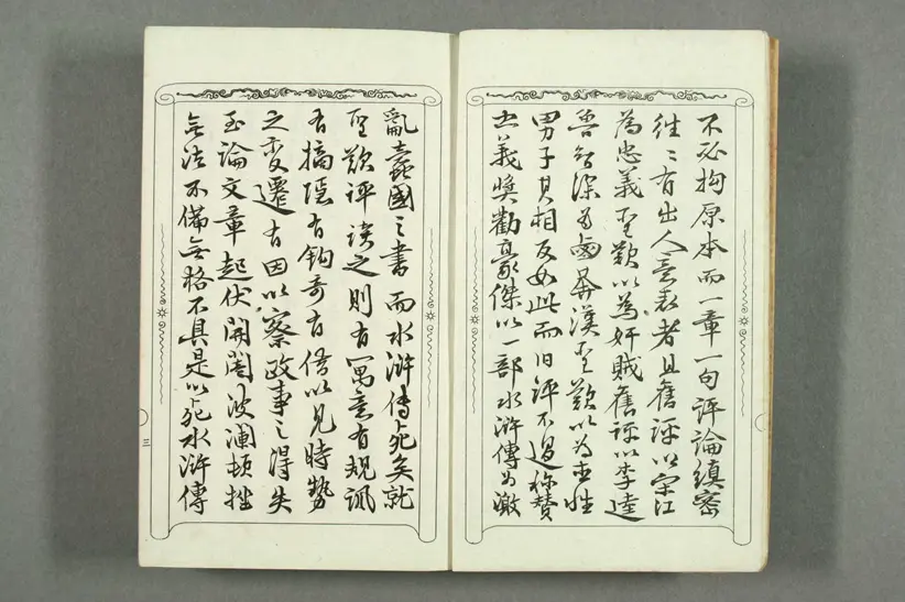 金圣叹批评第五才子书水浒传 金圣叹批评第五才子书水浒传