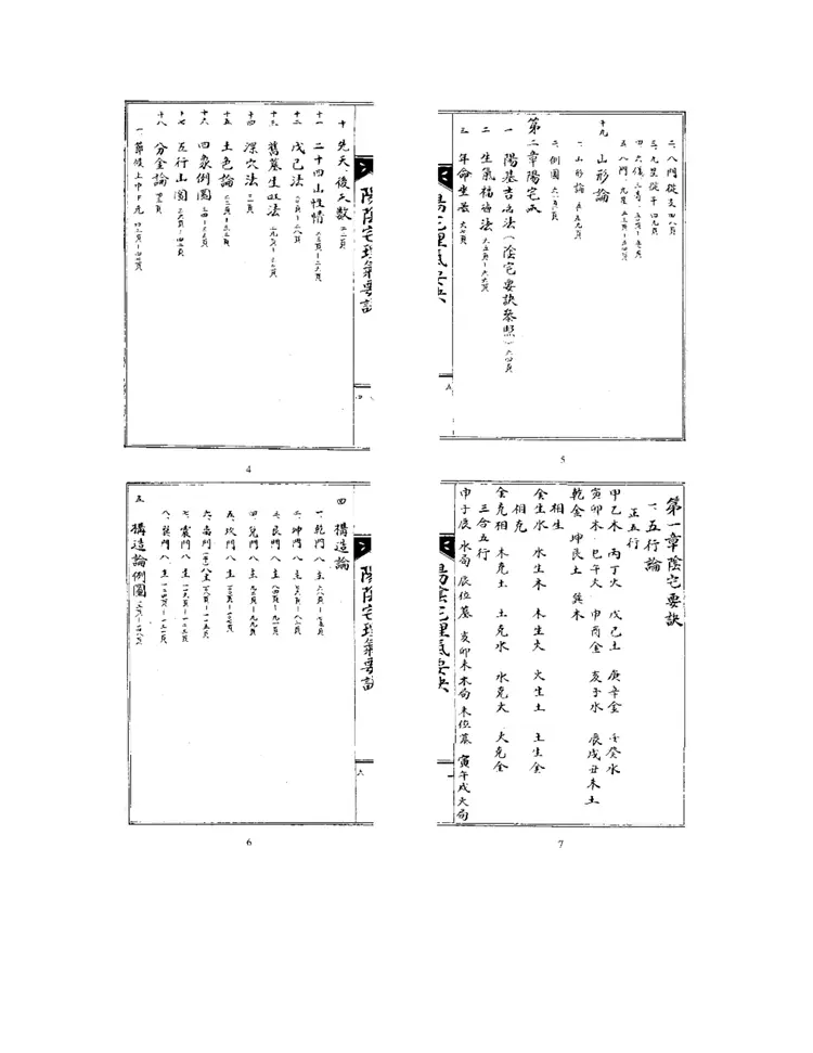 阴宅阳宅理气要诀 阴宅阳宅理气要诀