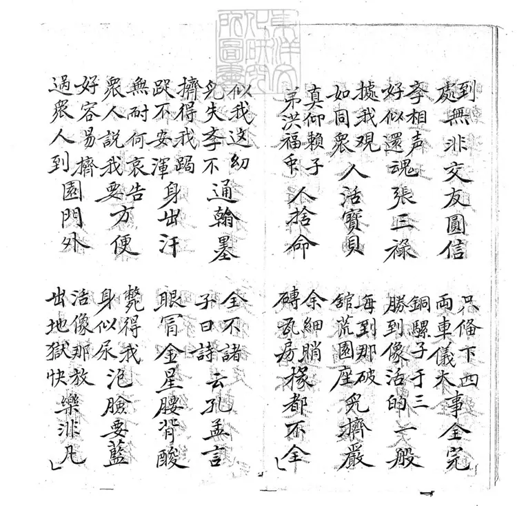 694 隨緣樂子弟書一回　清百本張鈔本