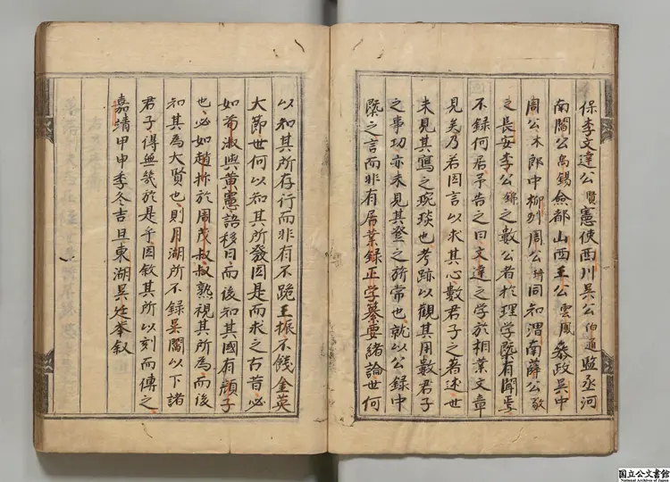 皇明理学名臣言行録 著者楊廉(明)江戸初写本 皇明理学名臣言行録 著者楊廉(明)江戸初写本