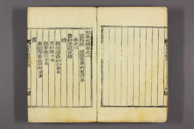 杜皐世稿. 卷之1-4 権致福 ほか編 杜皐世稿. 卷之1-4 権致福 ほか編