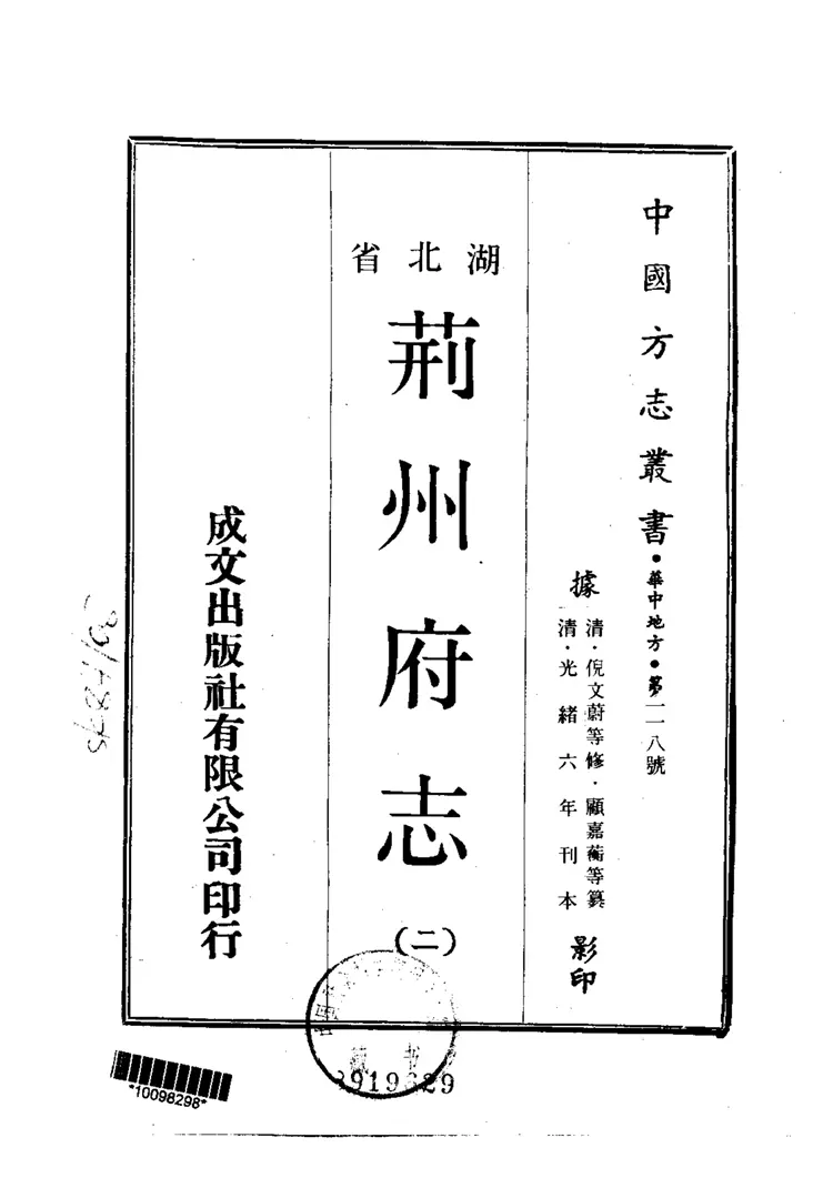 荆州府志 荆州府志