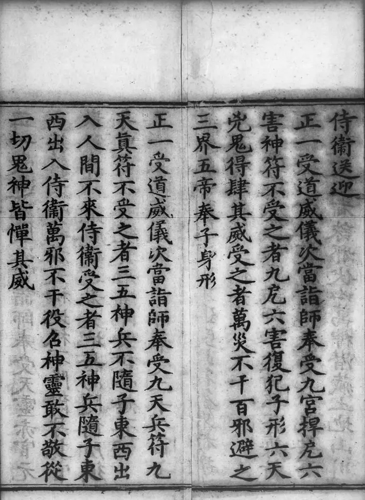 正统道藏.19.洞神部威仪类.方法类.明正统十年内府刊本.灰度胶片