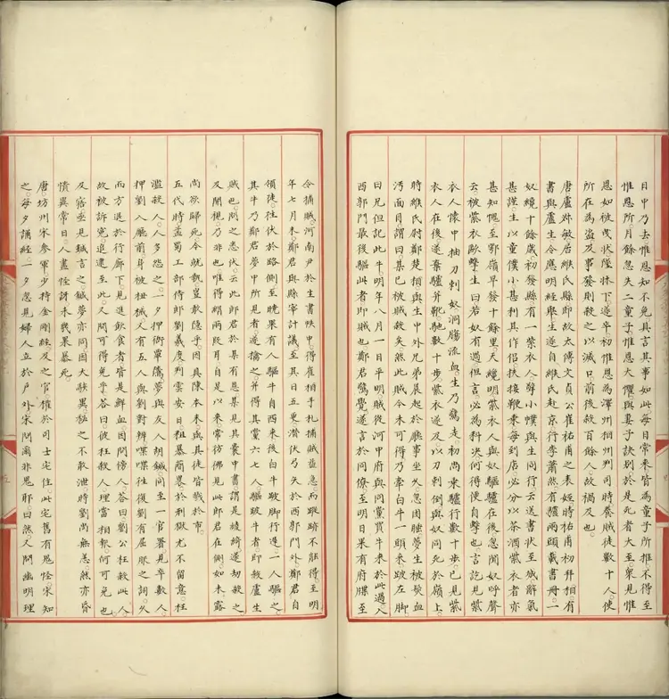 《永乐大典》卷16841至16842善字明嘉靖隆庆间内府重写本