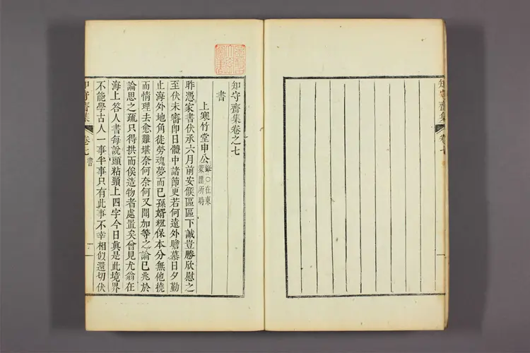 知守斎集 卷之1-15 兪文翼撰 知守斎集 卷之1-15 兪文翼撰