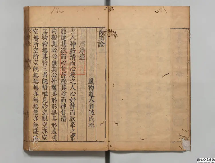 仙仏奇踪 著者洪応明（明）明太和館刊本