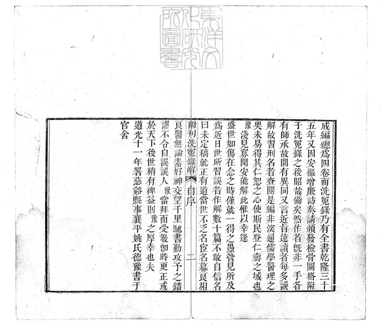 331 洗冤錄解一卷　（重刊補註洗冤錄集證坿錄）