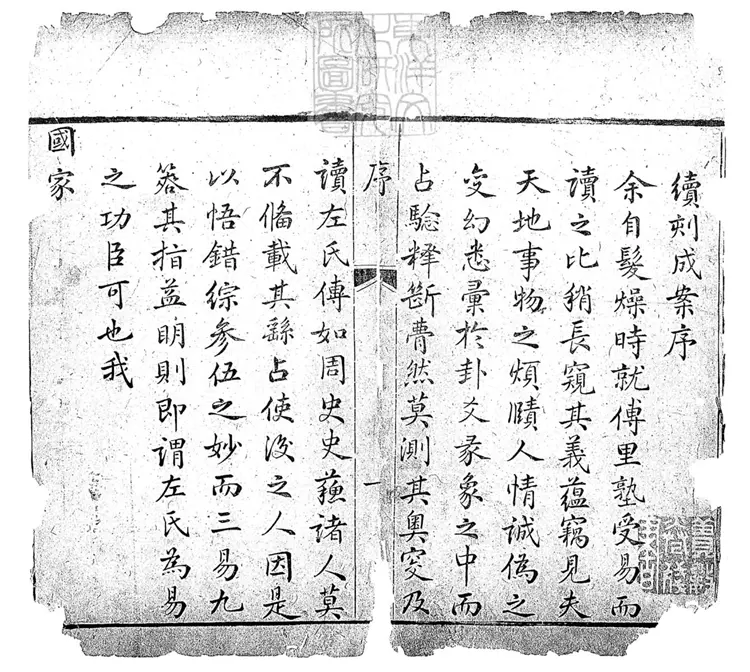 181 成案新編二集殘七卷 乾隆二十一年至二十八年刊本 181 成案新編二集殘七卷 乾隆二十一年至二十八年刊本