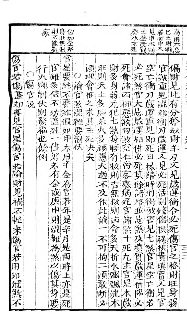 增补星平会海命学全书