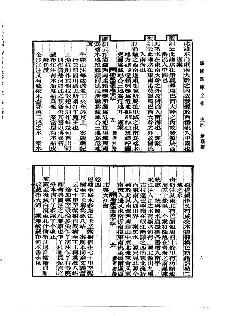 卫藏通志 卫藏通志