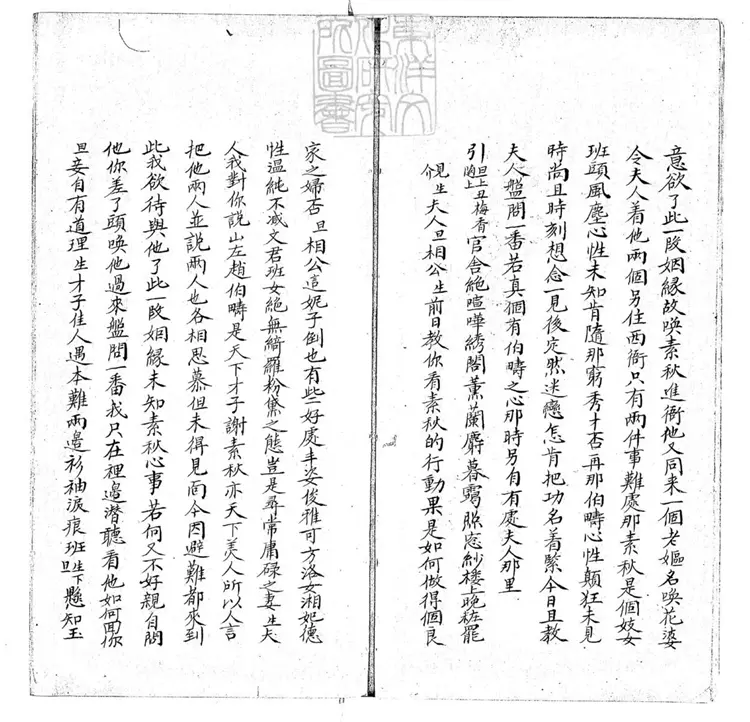 781 求真我齋曲譜不分卷　清鈔本