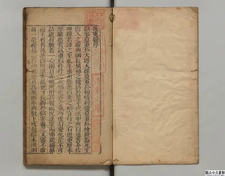 洗寃集録 著者宋慈(宋)明末刊本 洗寃集録 著者宋慈(宋)明末刊本