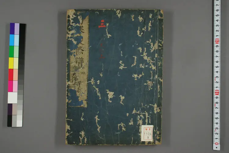 伤寒后条辨直解卷三 伤寒后条辨直解卷三