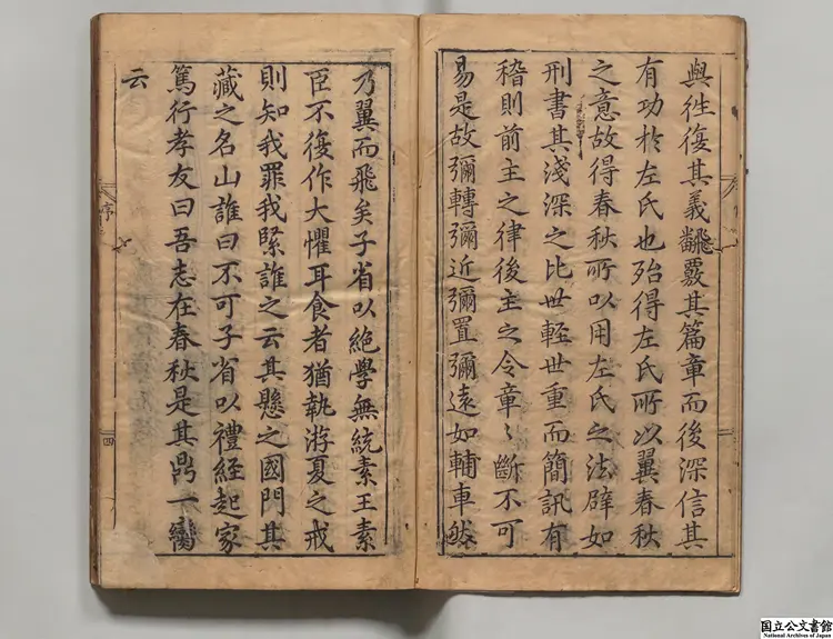 春秋左翼 著者王震（明）明万暦31年刊本