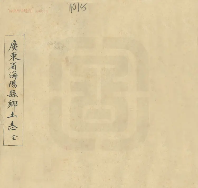 海阳乡土志 海阳乡土志